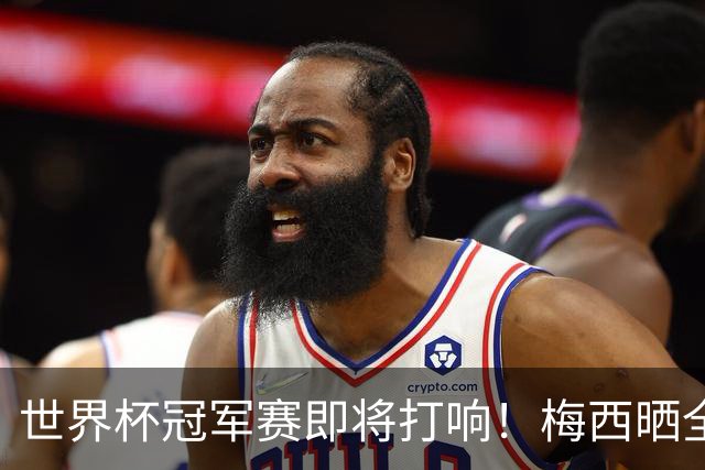 世界杯冠军赛即将打响！梅西晒全队大合照展望决赛：不论结果如何，我们都已书写历史；决赛斯洛文尼亚温契奇主哨；18条关键信息速览→