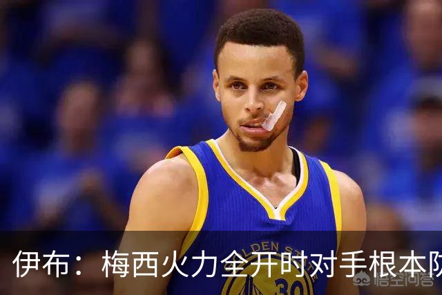 伊布：梅西火力全开时对手根本防不住，英格兰进球后就过早退守