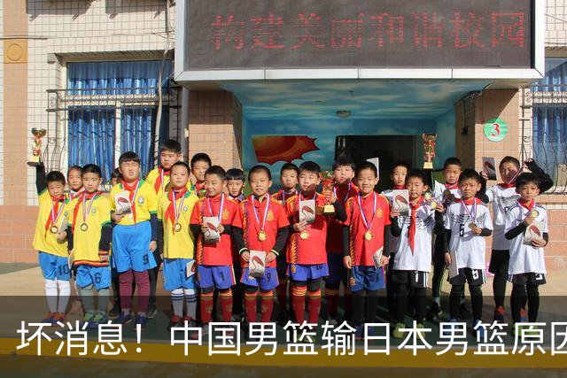 坏消息！中国男篮输日本男篮原因曝光，第二阶段形势出炉
