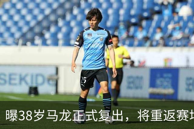 曝38岁马龙正式复出，将重返赛场，新搭档曝光，王楚钦祝福