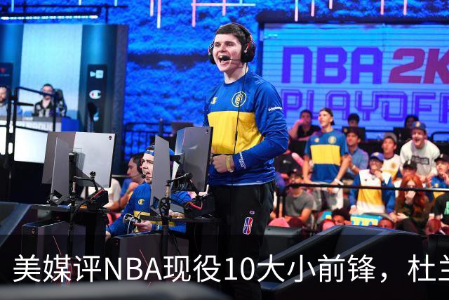 美媒评NBA现役10大小前锋，杜兰特领衔，詹姆斯第4，杨瀚森队友上榜