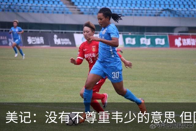 美记：没有不尊重韦少的意思 但国王无意留下他