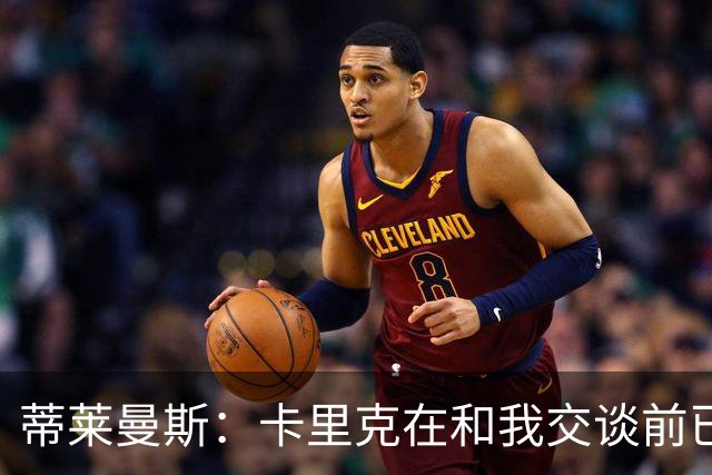 蒂莱曼斯：卡里克在和我交谈前已与马奎尔以及埃文斯聊过我；MUFC Youth：曼联已从曼城签下2名青训球员