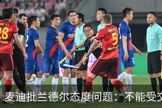 麦迪批兰德尔态度问题：不能受交易流言影响就把情绪带到比赛中